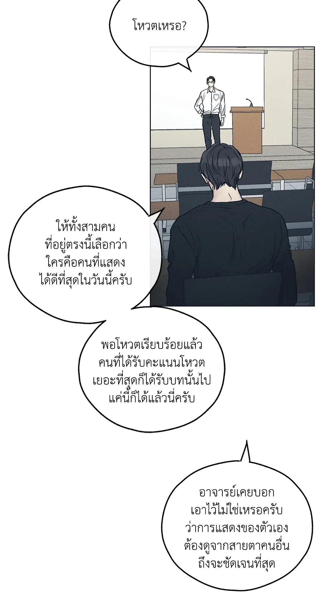 PAYBACK ตอนที่ 25 — page 23 of 74