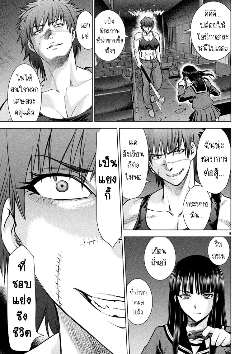 Satanophany ตอนที่ 77 — page 10 of 28