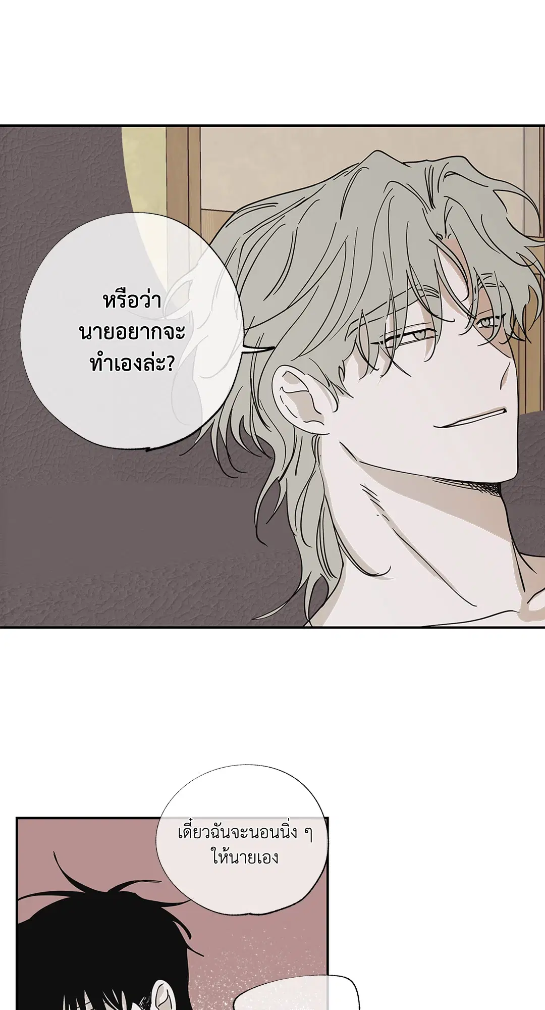 Low Tide in Twilight ตอนที่ 10 — page 49 of 53