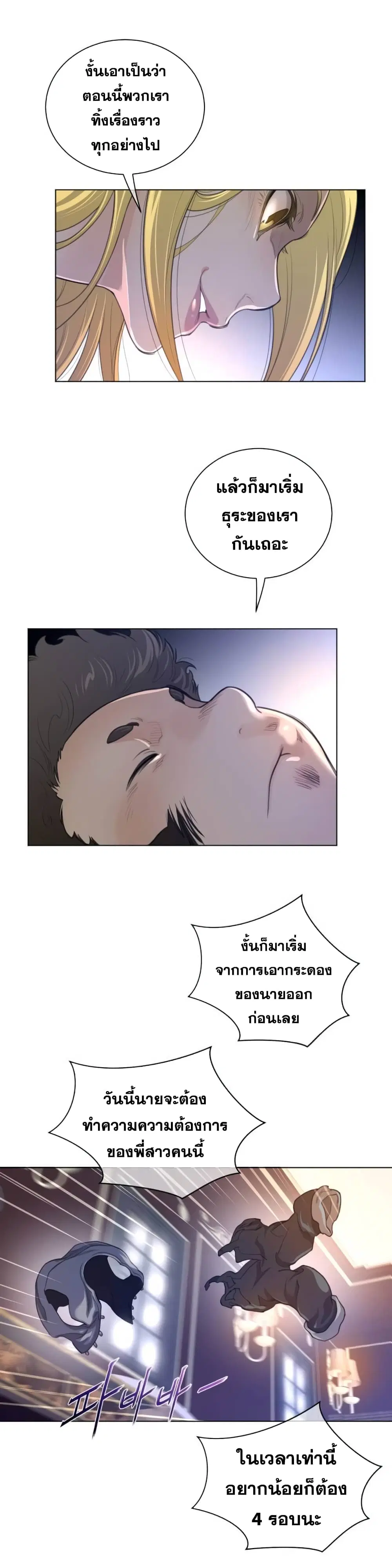 Perfect Half ตอนที่ 49 — page 9 of 20