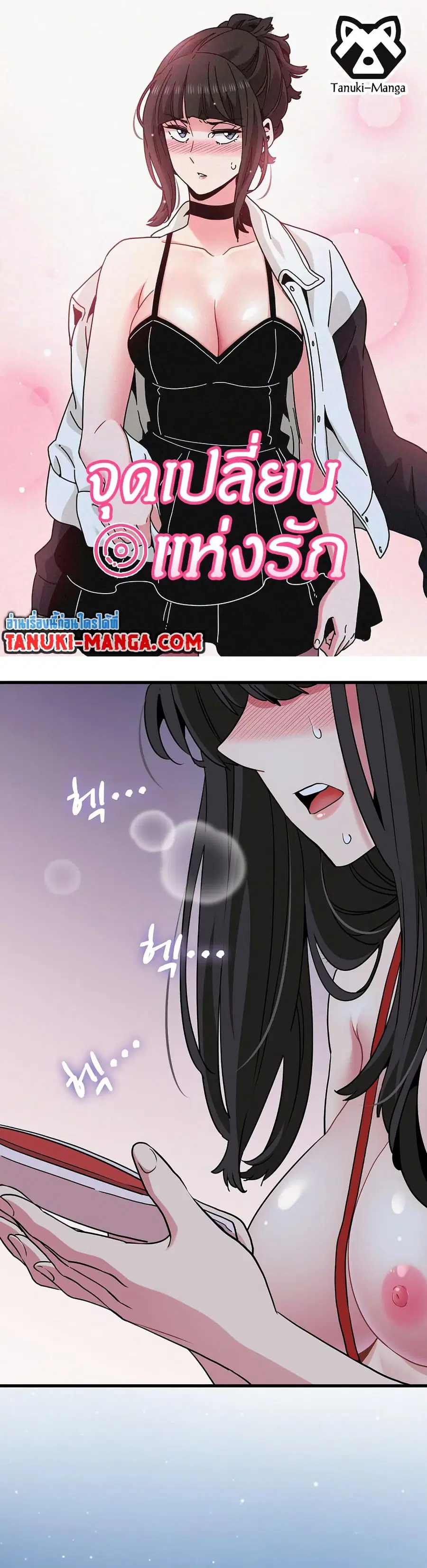 The Turning Point ตอนที่ 54 — page 1 of 50