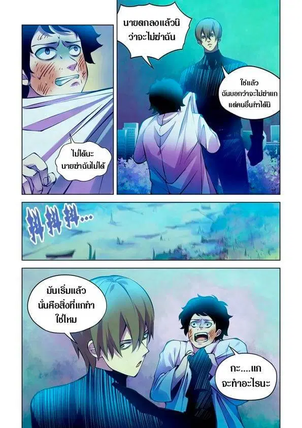 The Last Human ตอนที่ 220 — page 1 of 15