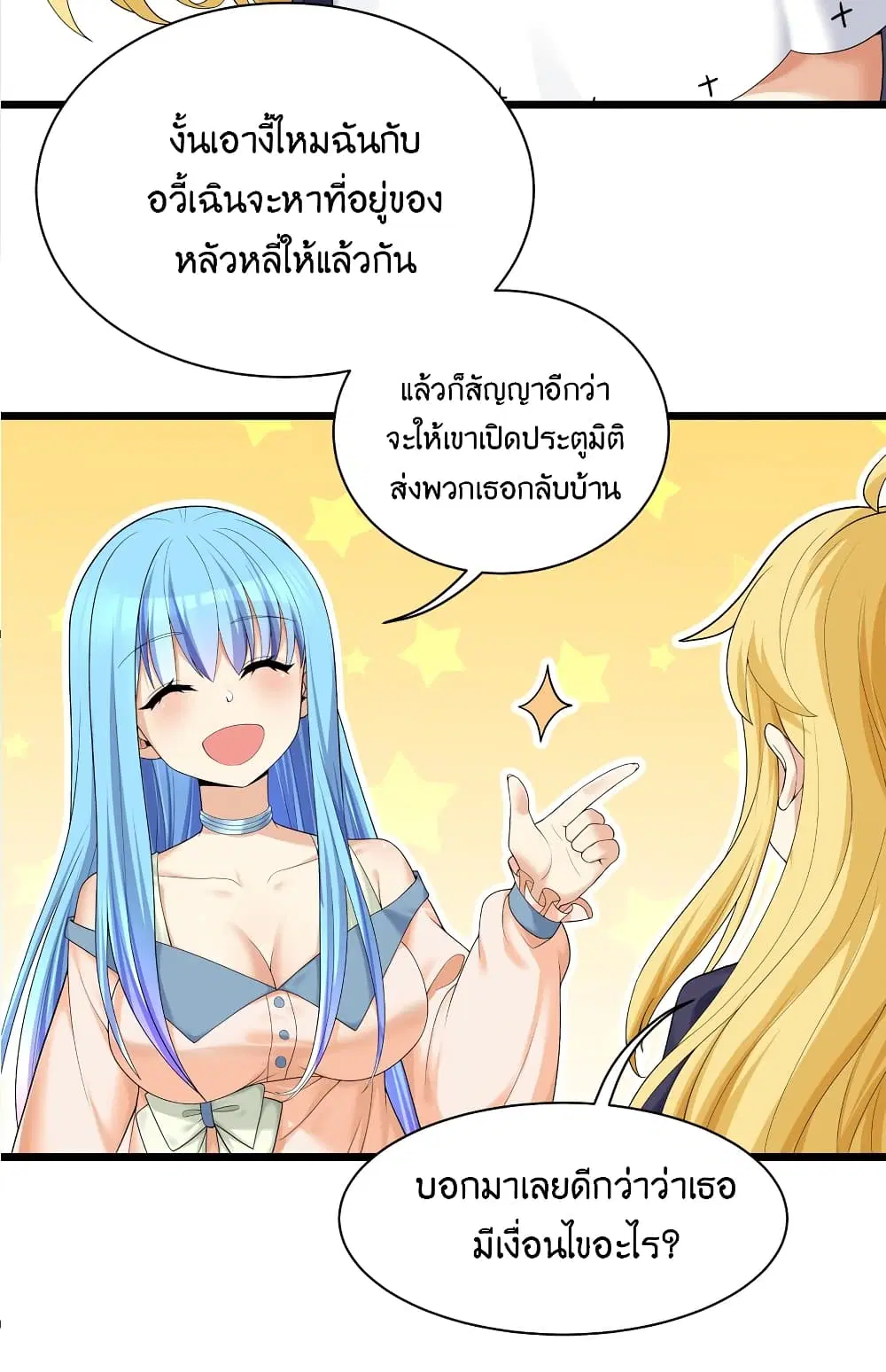 What Happended? Why I become to Girl? ตอนที่ 85 — page 32 of 50