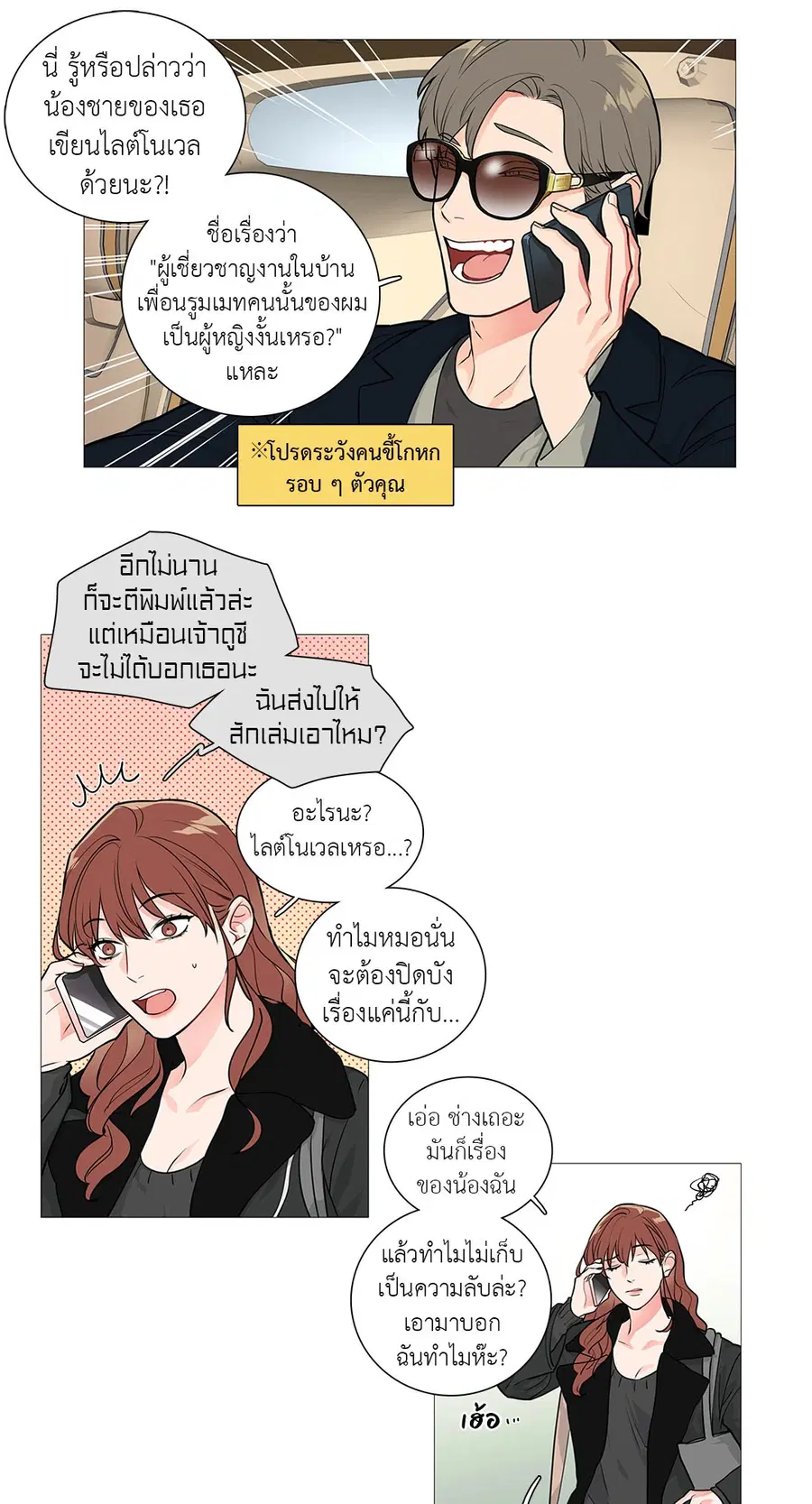 Sadistic Beauty ตอนที่ 25 — page 14 of 33