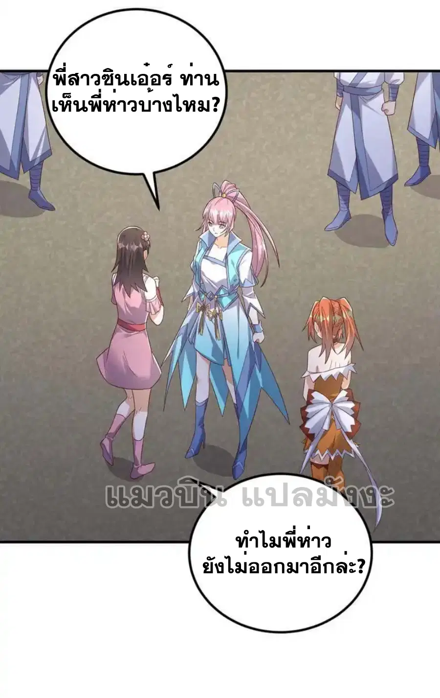 Wu Ni ตอนที่ 430 — page 20 of 35