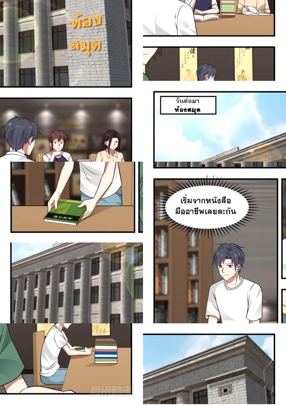 Xueba’s Black Technology System.jpg ตอนที่ 2 — page 4 of 11