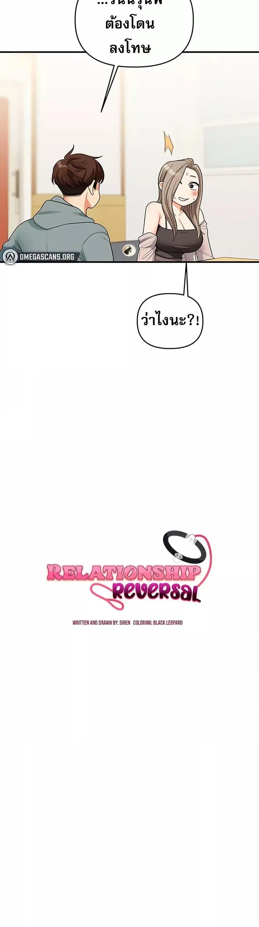 Relationship Reversal ตอนที่ 53 — page 7 of 51