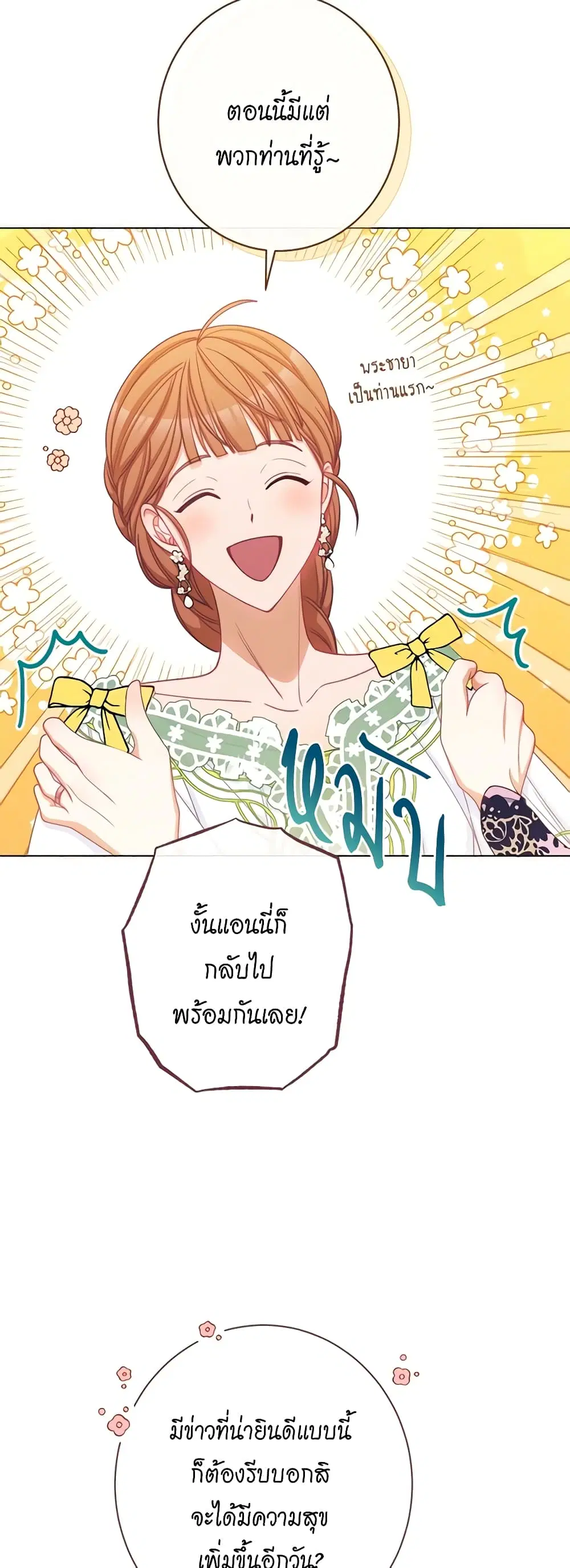 The Villainess Turns the Hourglass ตอนที่ 114 — page 17 of 54