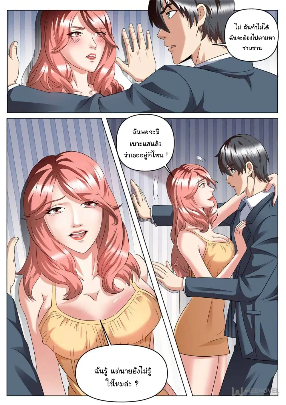 The Superb Captain in the City ตอนที่ 252 — page 10 of 13