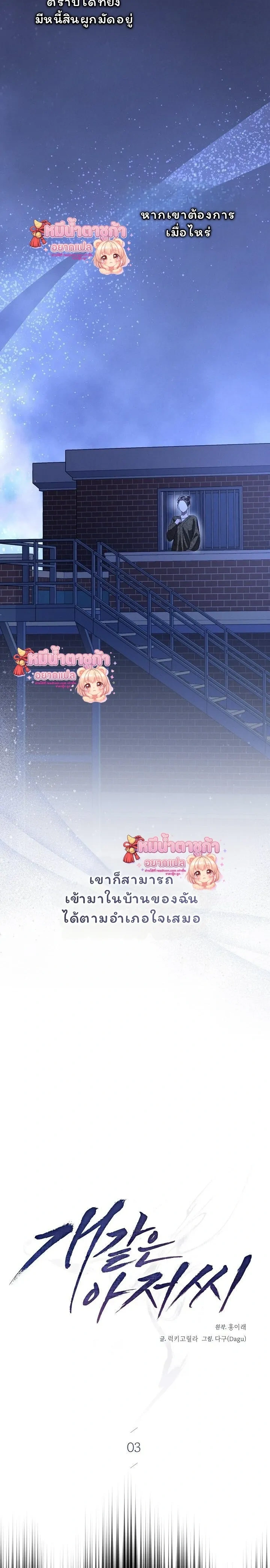 Love Debt with a Foul-Mouthed Uncle – ติดหนี้รักกับคุณลุงปากหมา ตอนที่ 3 — page 14 of 32