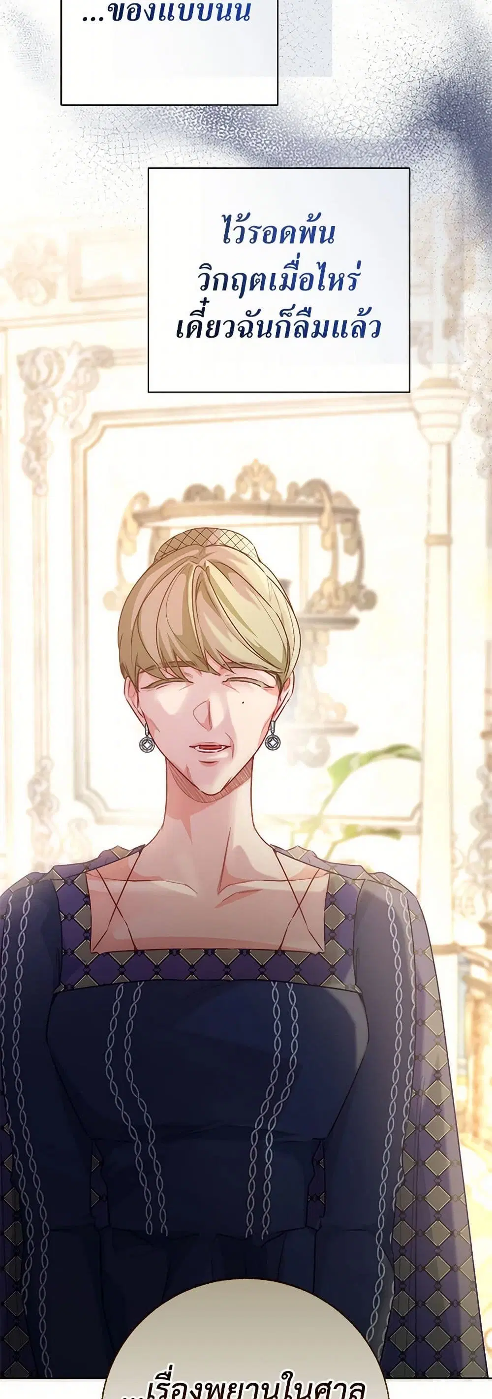Stealing the Lady’s Heart ตอนที่ 97 — page 30 of 44