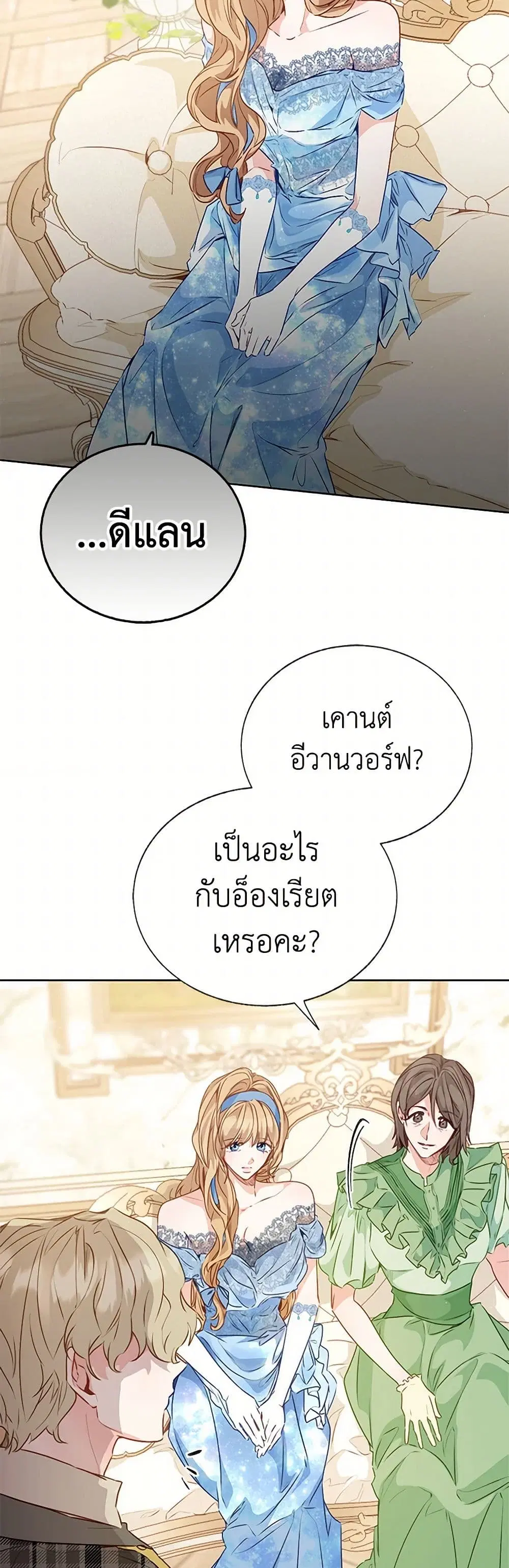 Stealing the Lady’s Heart ตอนที่ 53 — page 2 of 42