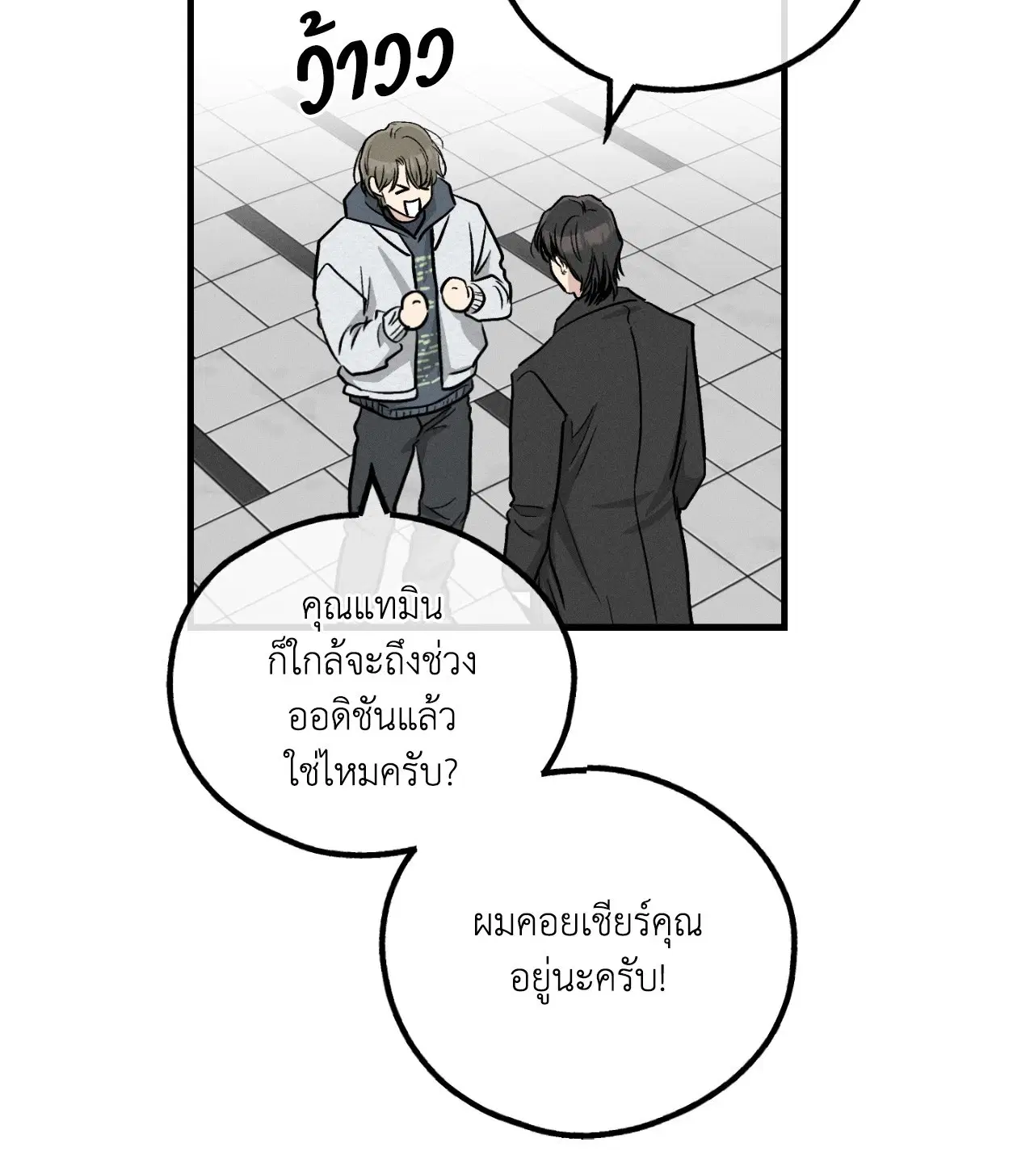 PAYBACK ตอนที่ 95.08 — page 52 of 90