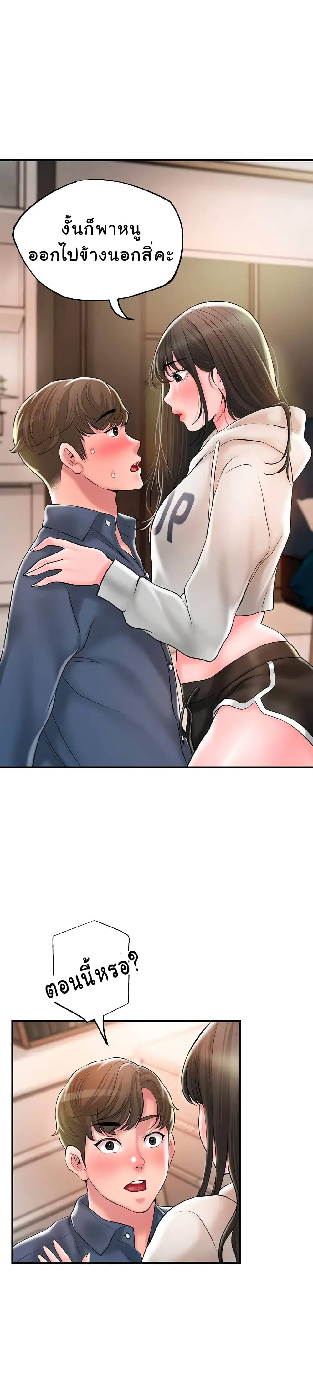 New Town ตอนที่ 43 — page 14 of 31
