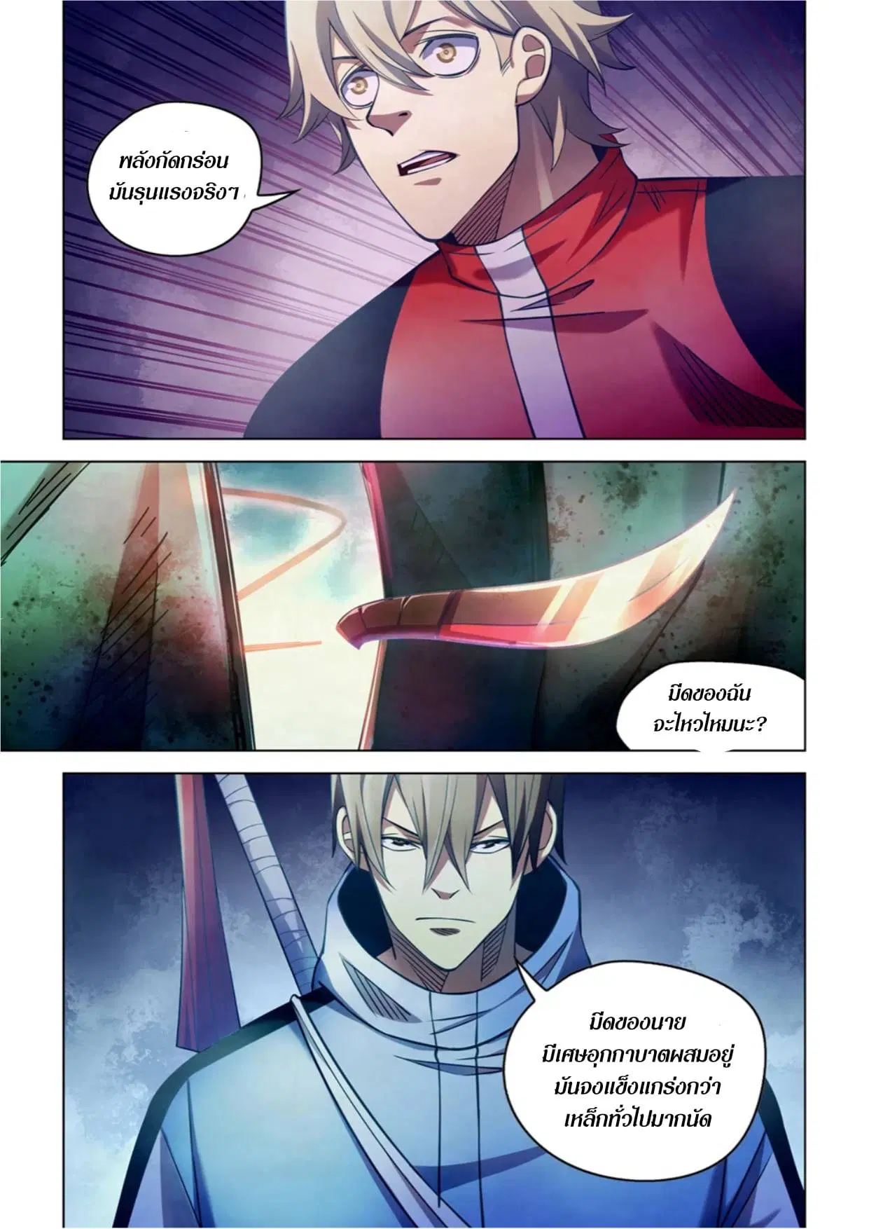 The Last Human ตอนที่ 276 — page 12 of 14
