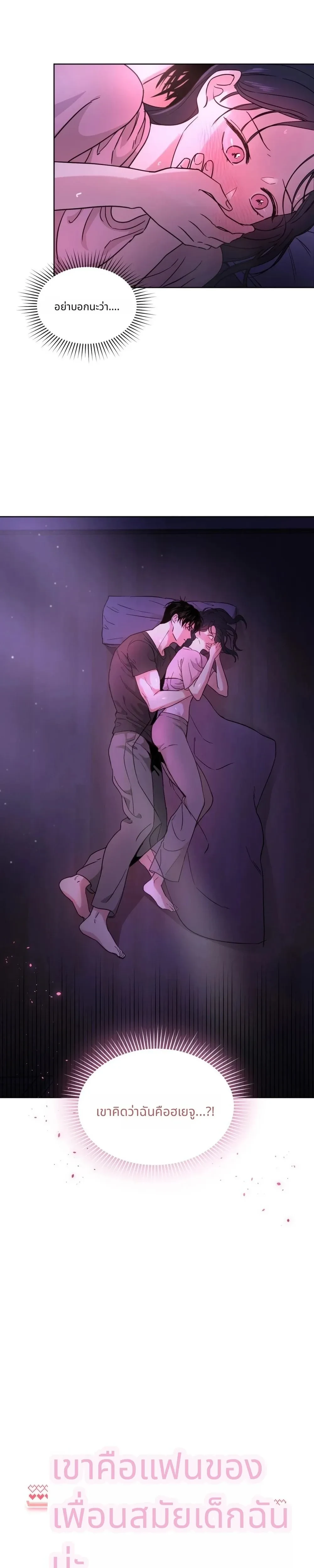 It’s My Childhood Friend’s Boyfriend, But… – แฟนเพื่อนสมัยเด็ก แต่ใจฉันไม่เคยลืม ตอนที่ 1 — page 4 of 24