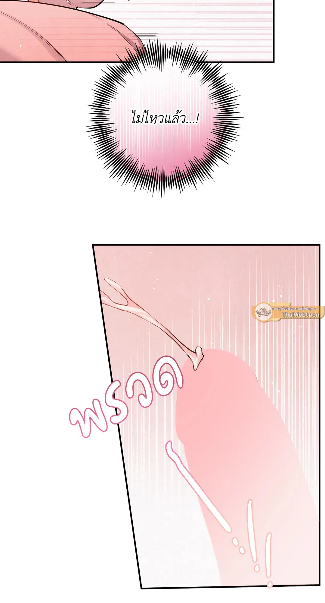 Roses and Champagne ตอนที่ 73.04 — page 53 of 57