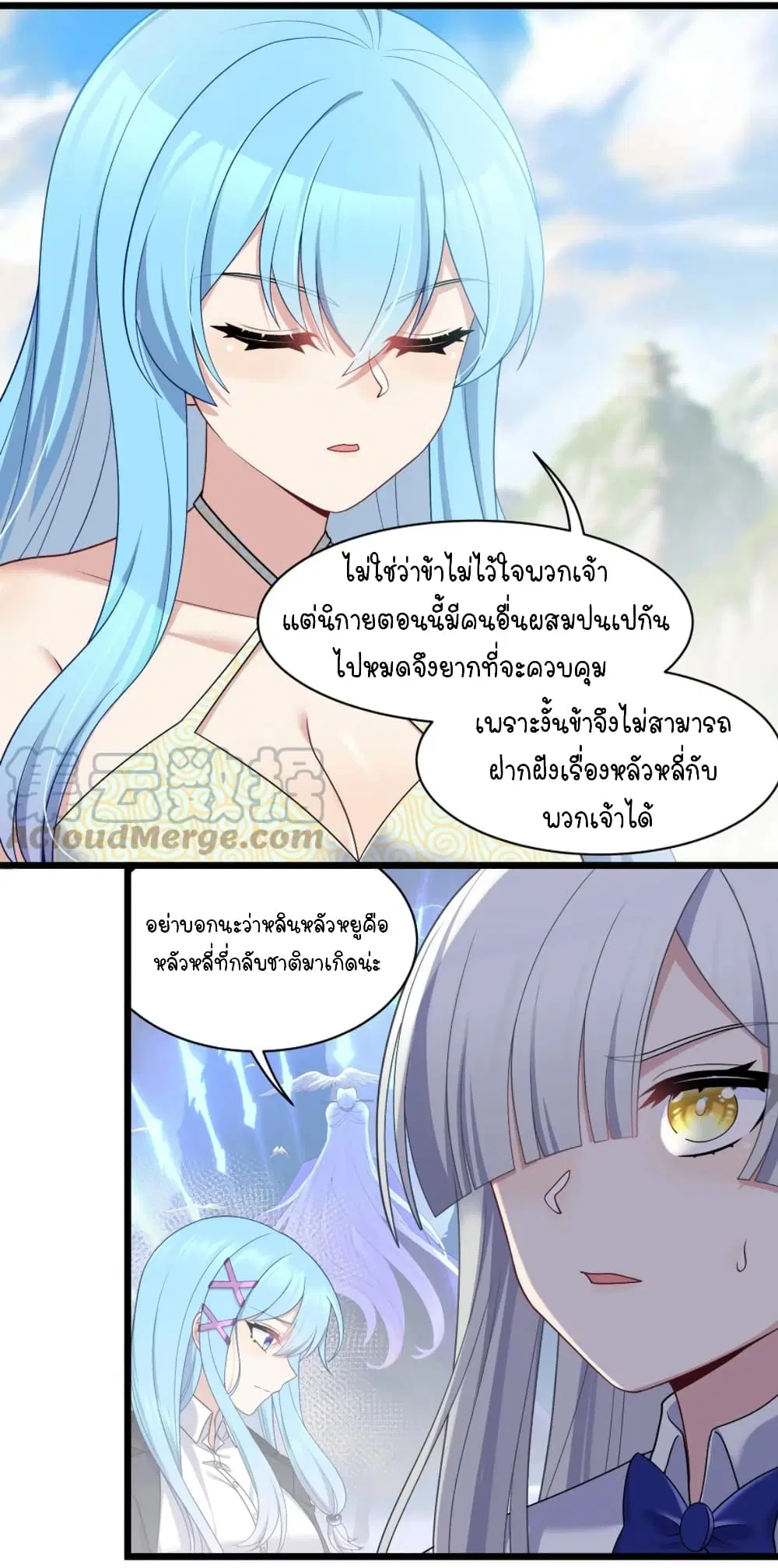 What Happended? Why I become to Girl? ตอนที่ 95 — page 33 of 44