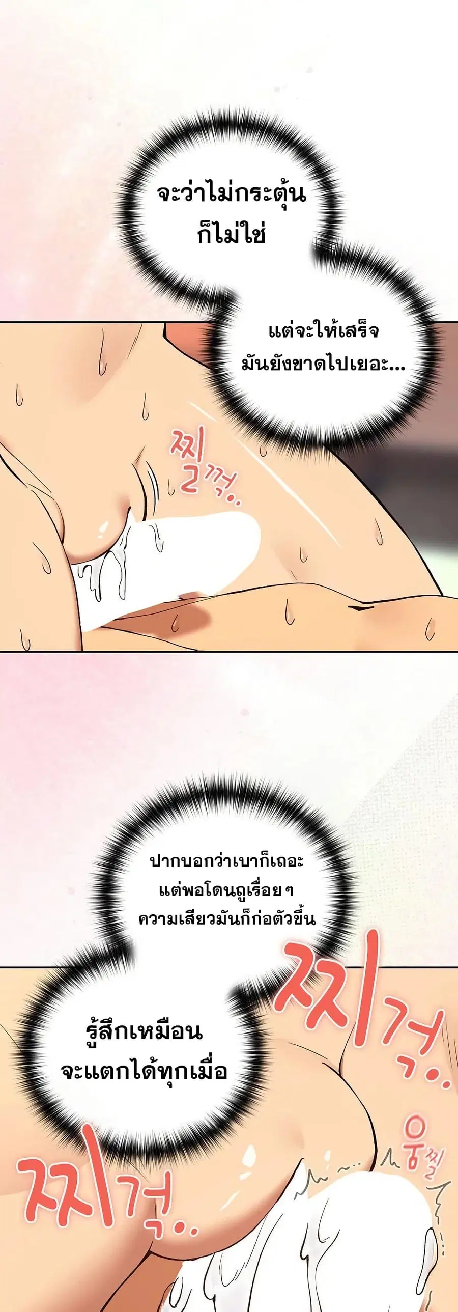 After Work Love Affairs ตอนที่ 103 — page 29 of 42
