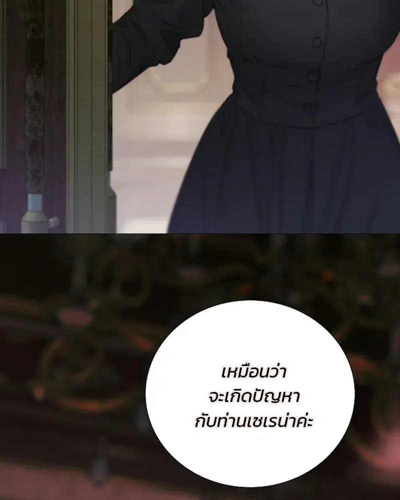 Serena ตอนที่ 133 — page 80 of 113