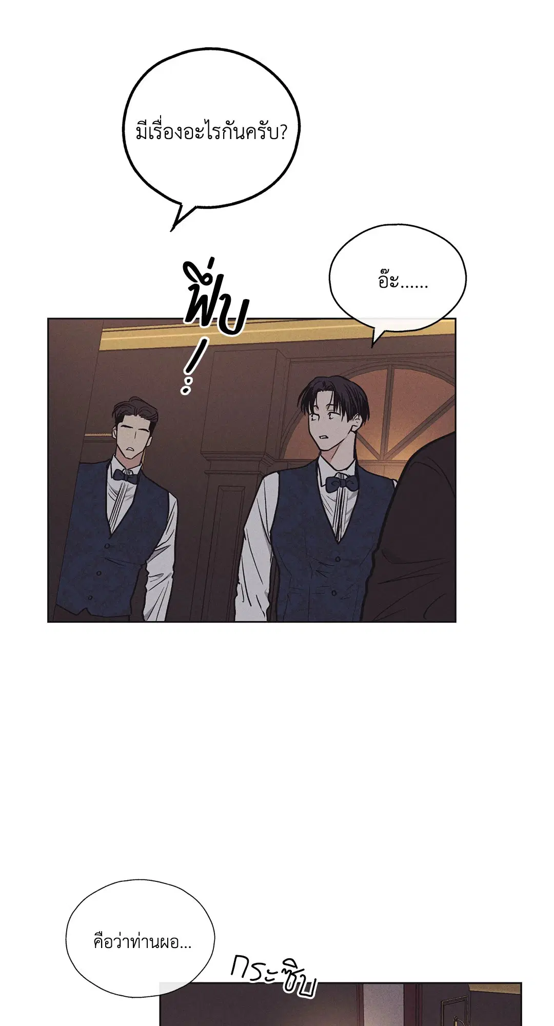PAYBACK ตอนที่ 19 — page 22 of 90