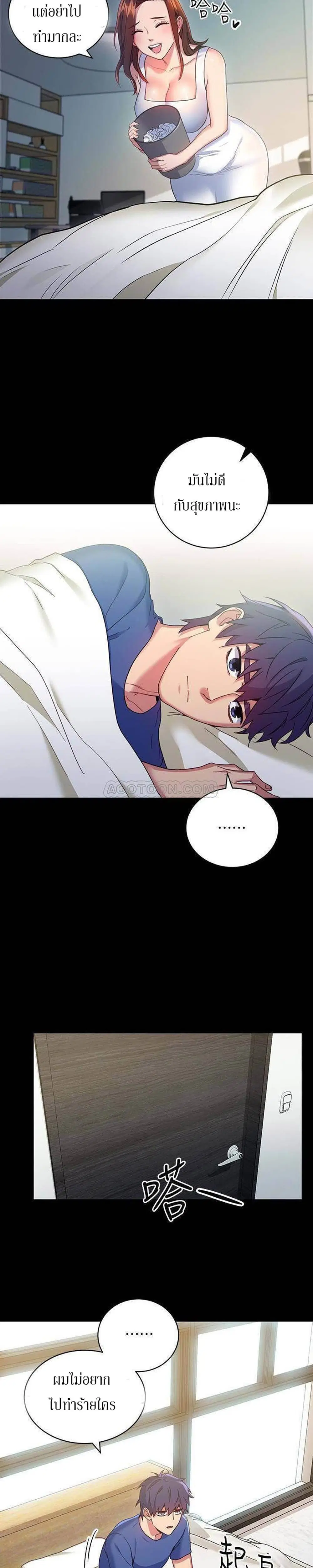 Stepmother Friends ตอนที่ 8 — page 16 of 32