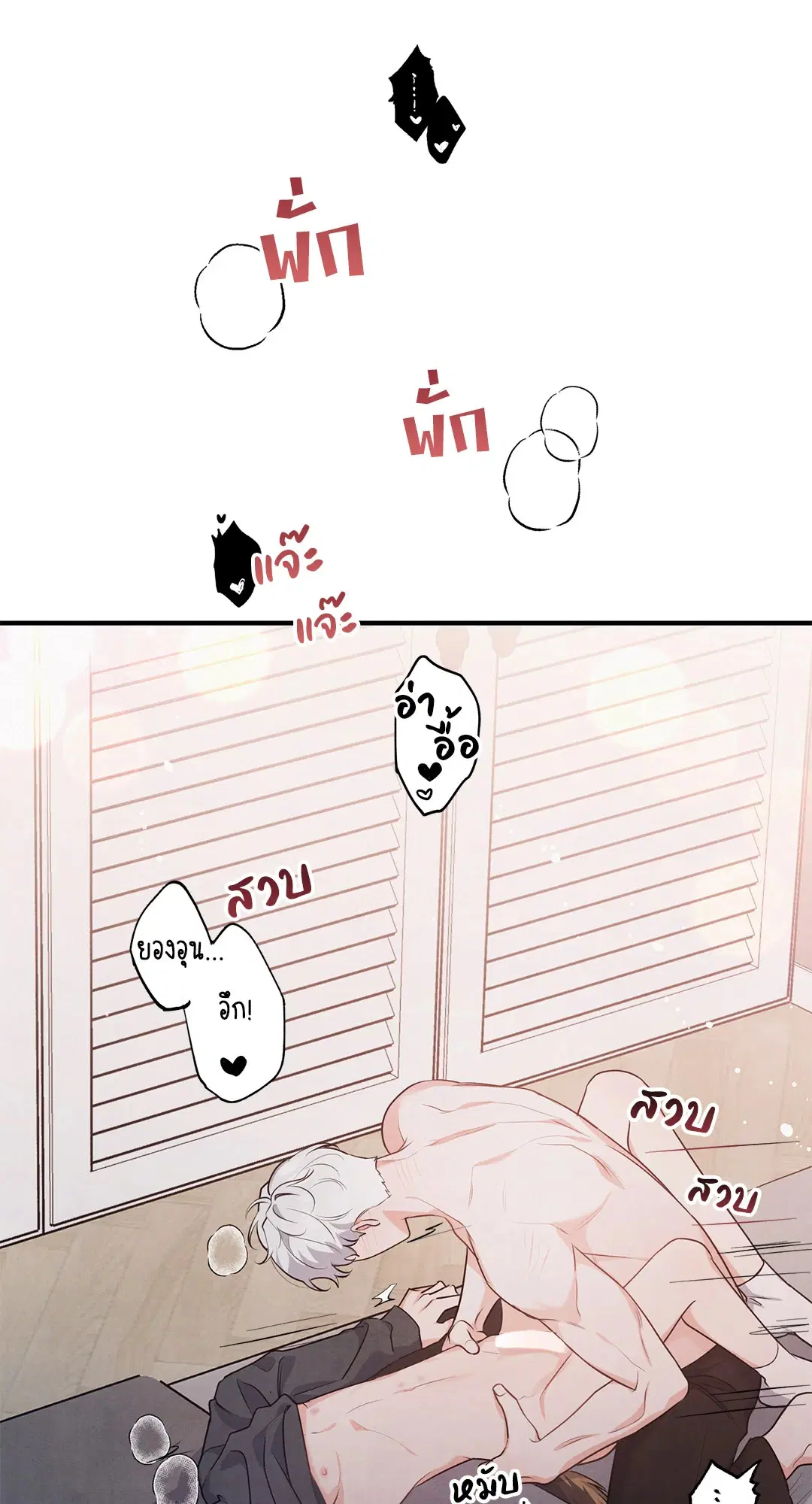 Roses and Champagne ตอนที่ 6 — page 18 of 59