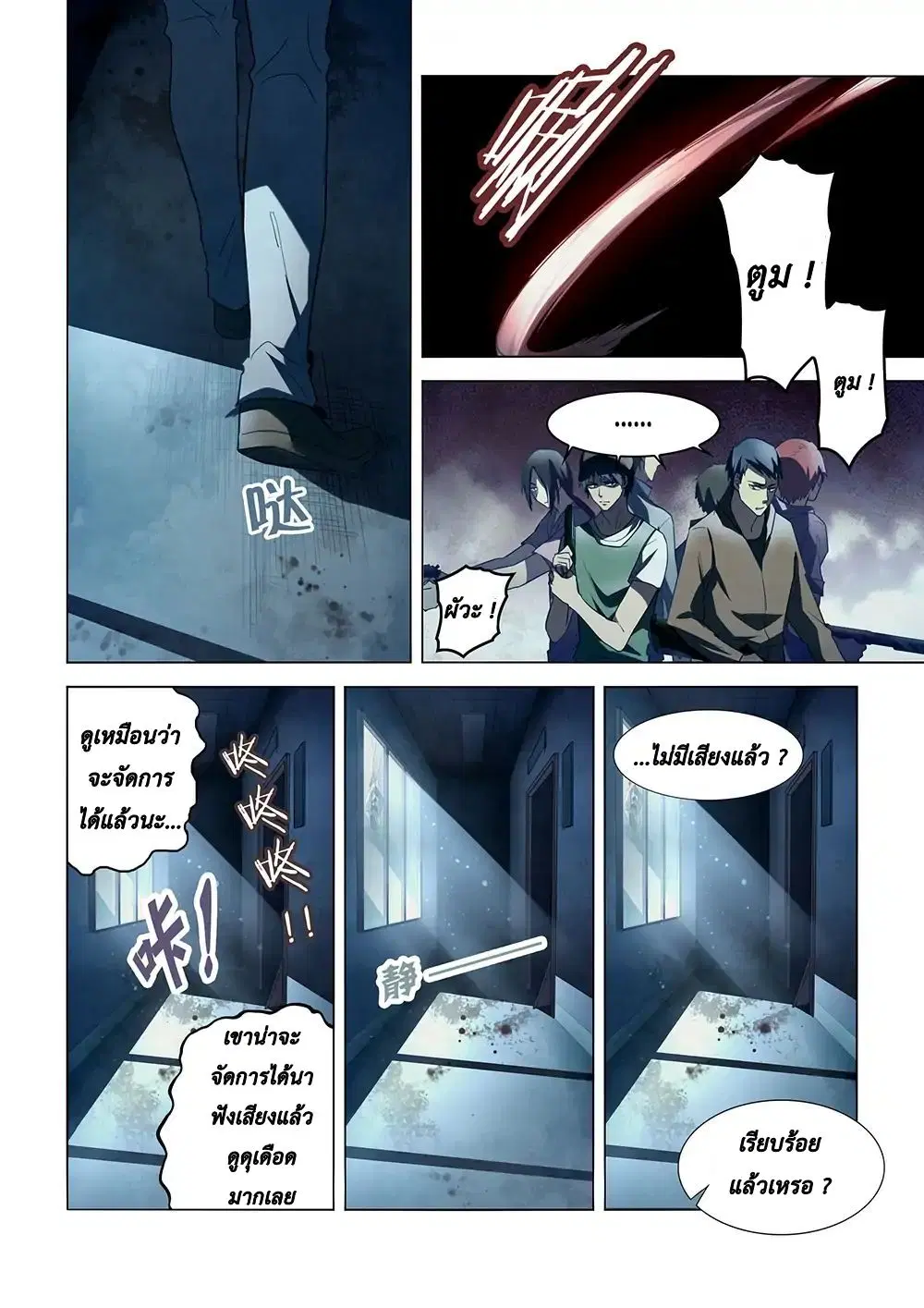 The Last Human ตอนที่ 131 — page 13 of 17