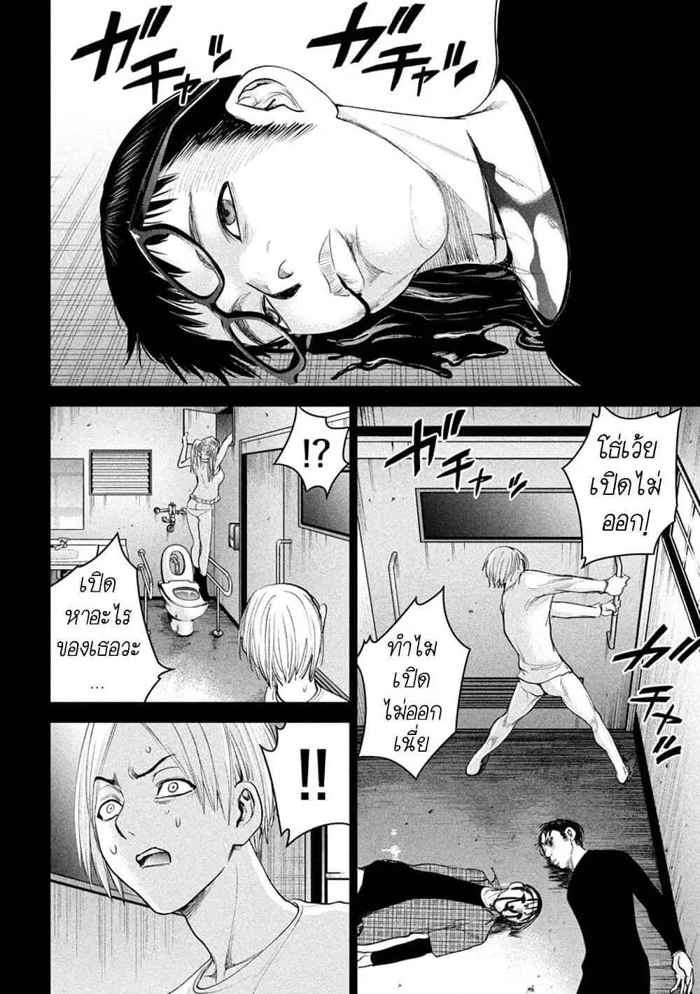 Satanophany ตอนที่ 219 — page 17 of 20