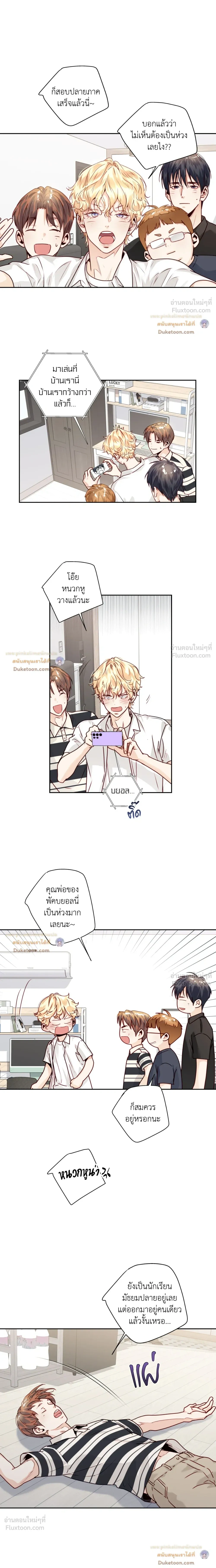 Love is an Illusion! – ซูเปอร์สตาร์ ตอนที่ 50 — page 7 of 15