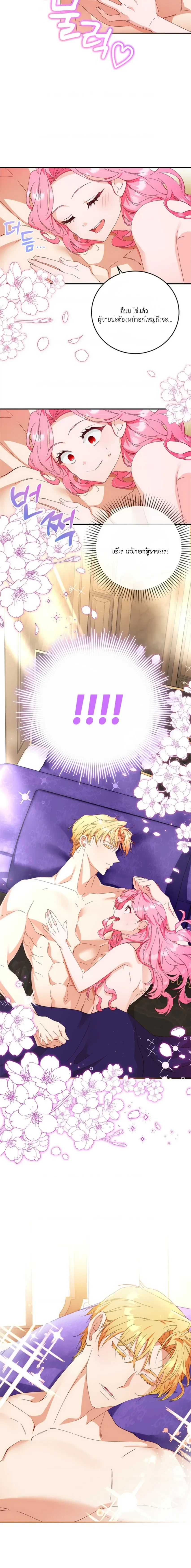 I Took Away the Tyrant’s Innocence – ข้าพรากพรหมจรรย์ของทรราชไปเสียแล้ว ตอนที่ 1 — page 2 of 21