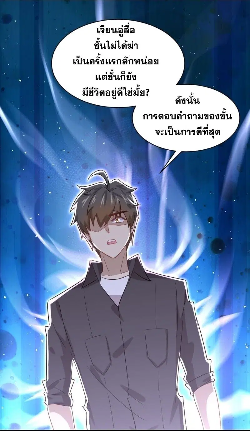 Immortal Swordsman in the Reverse World ตอนที่ 112 — page 8 of 42