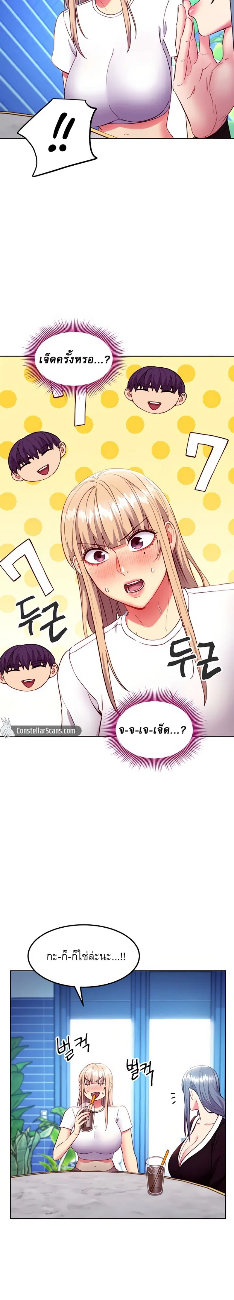 Stepmother Friends ตอนที่ 123 — page 20 of 26