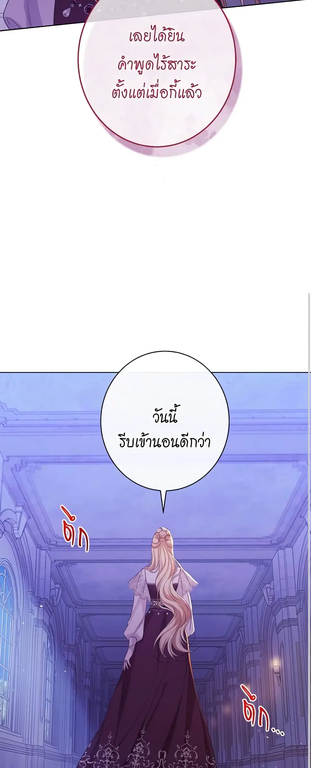 The Villainess Turns the Hourglass ตอนที่ 112 — page 28 of 50