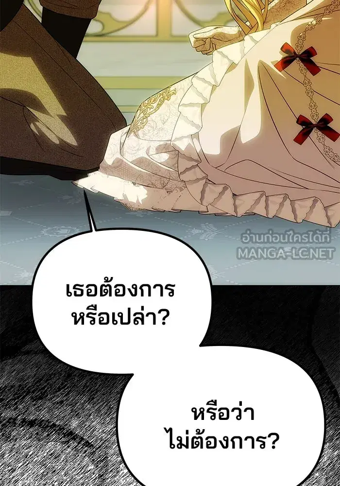 One Husband is Enough – เกมรักจับสามี ตอนที่ 62 — page 168 of 171