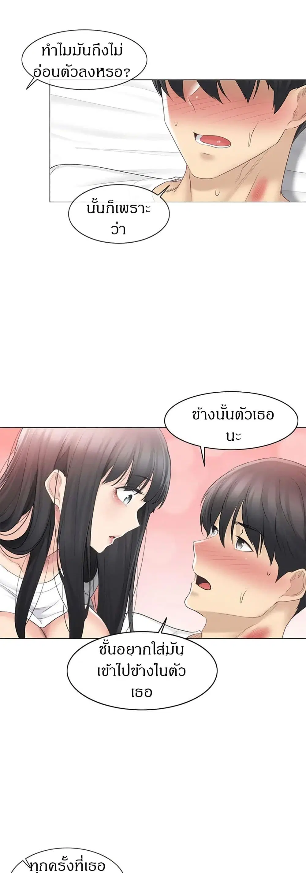 Touch to Unlock ตอนที่ 66 — page 11 of 38