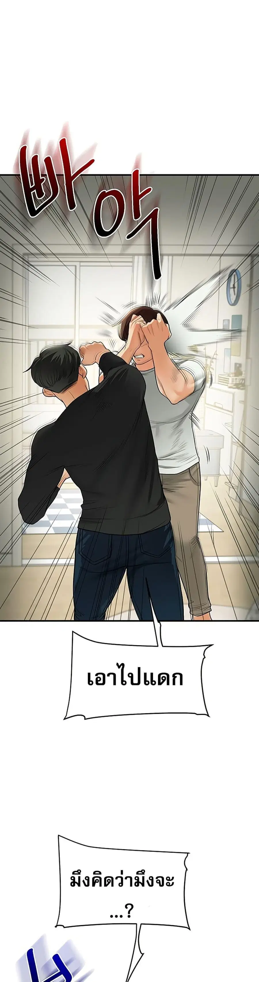 Relationship Reversal ตอนที่ 61 — page 24 of 51