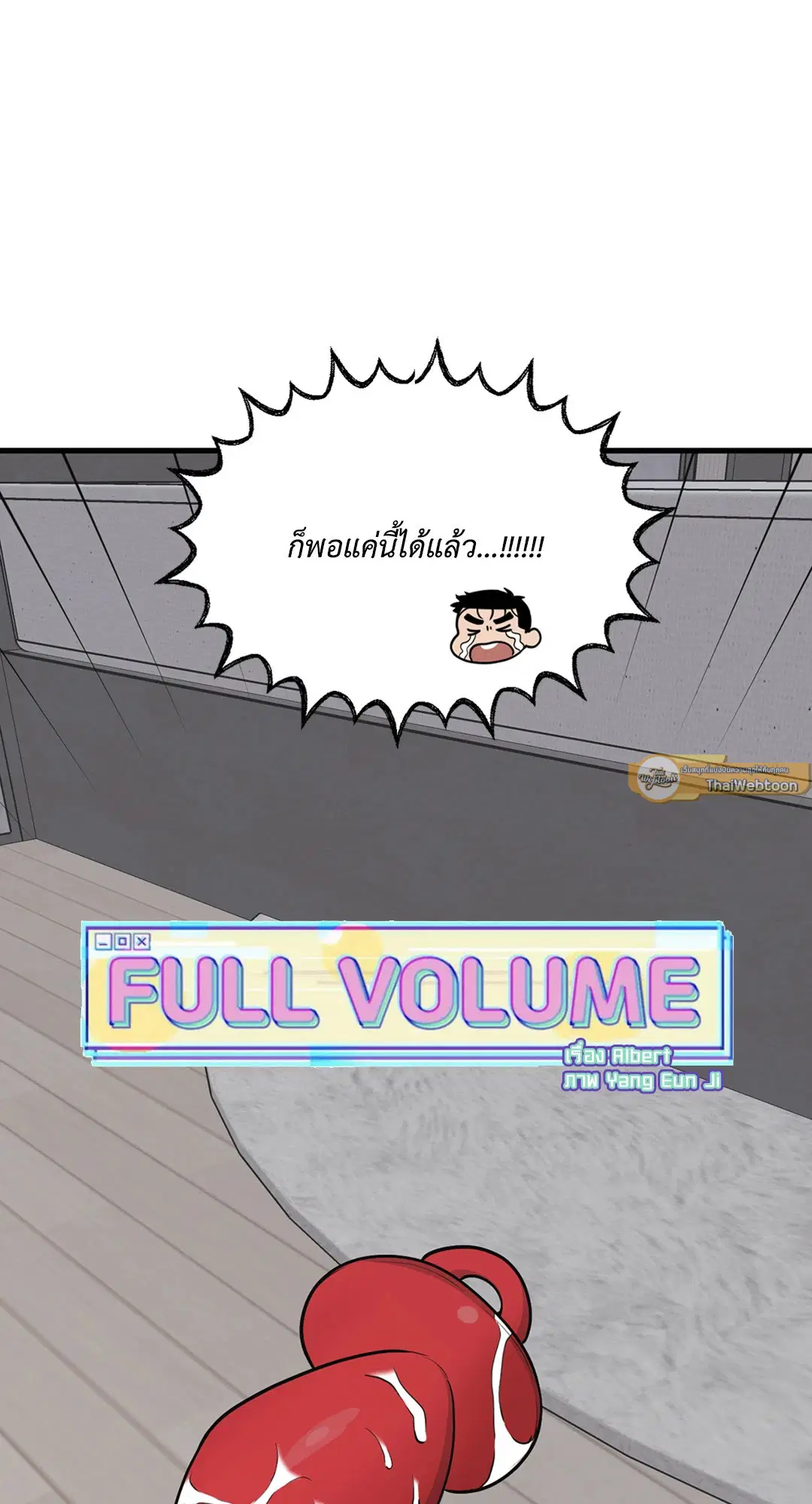 Full Volume ตอนที่ 76.38 — page 12 of 62