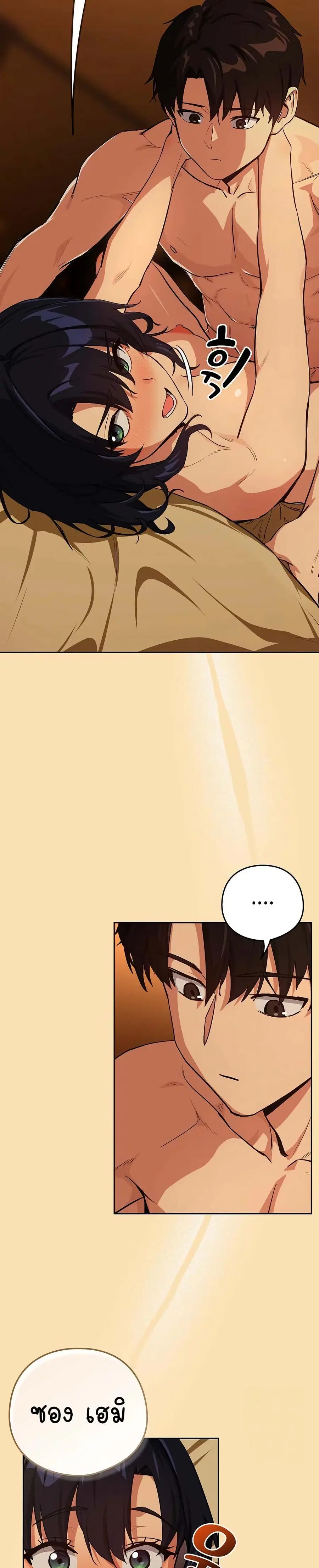 After Work Love Affairs ตอนที่ 68 — page 8 of 26