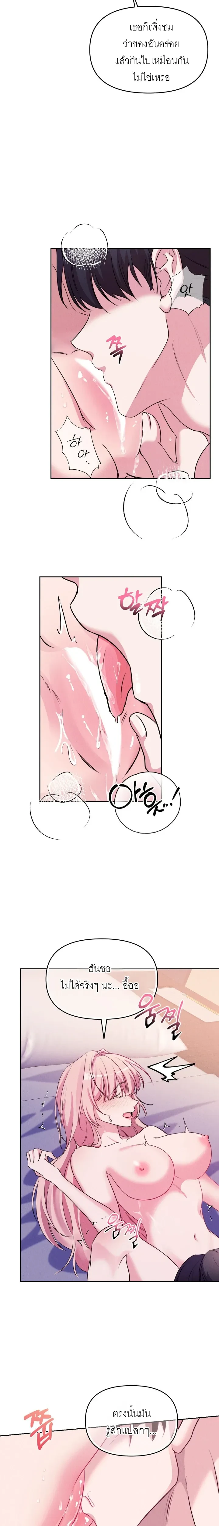 Hot and Cold Seduction – เสน่หาร้อนเย็น ตอนที่ 2 — page 18 of 20