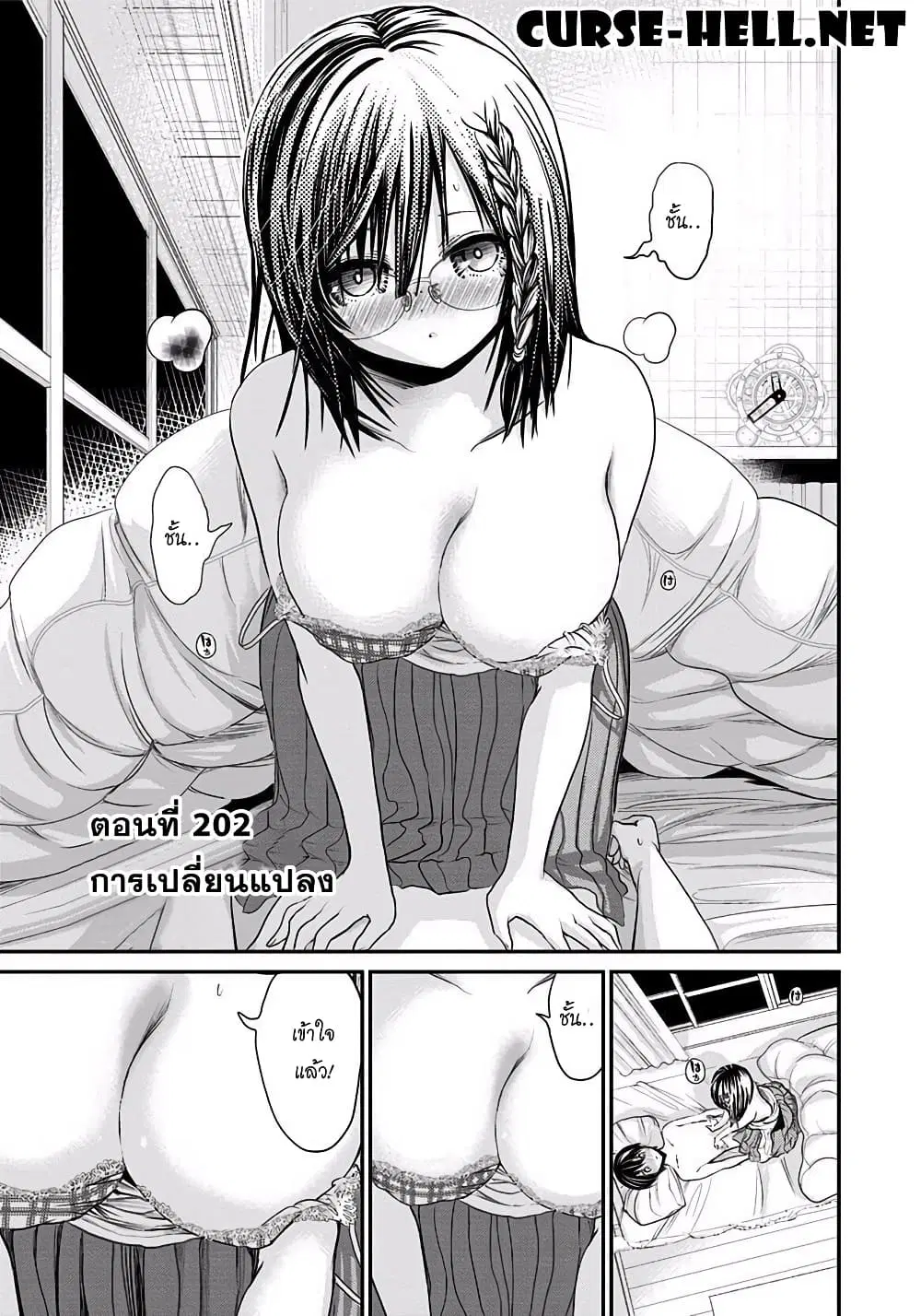 Minamoto-kun Monogatari ตอนที่ 202 — page 1 of 12