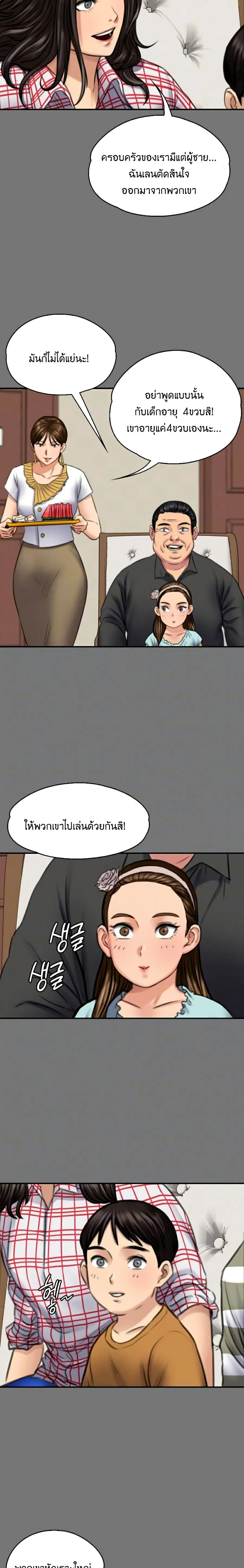 Queen Bee ตอนที่ 101 — page 7 of 26