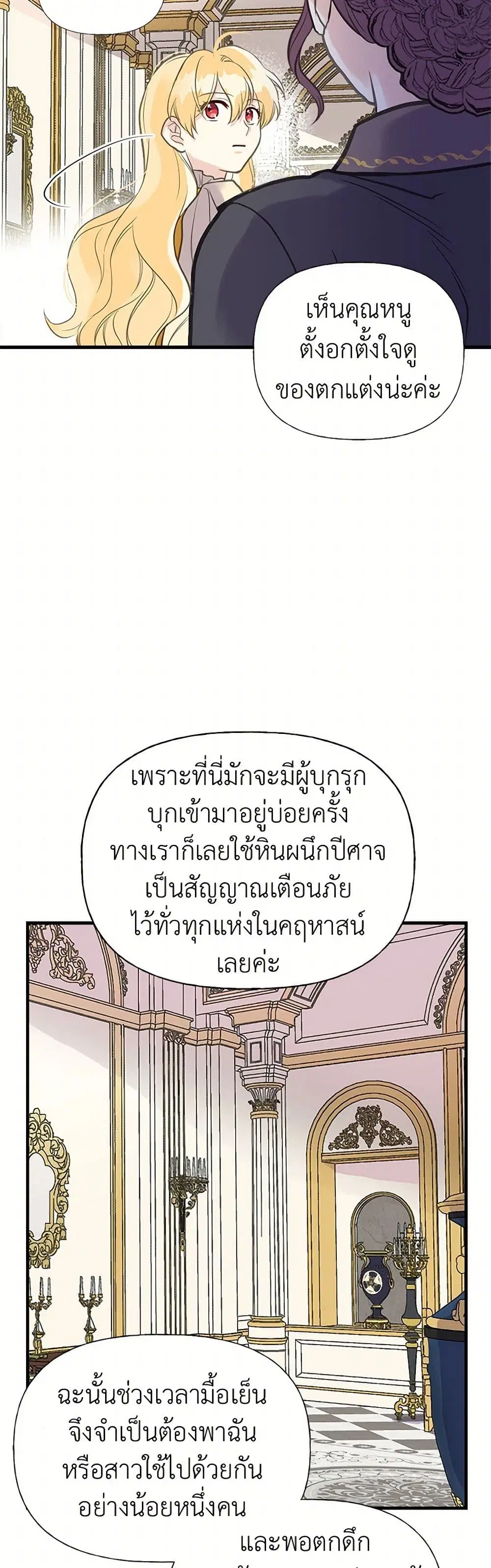 My Sister Picked up the Male Lead ตอนที่ 32 — page 31 of 34