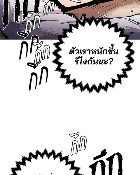 The Player ตอนที่ 8 — page 73 of 104