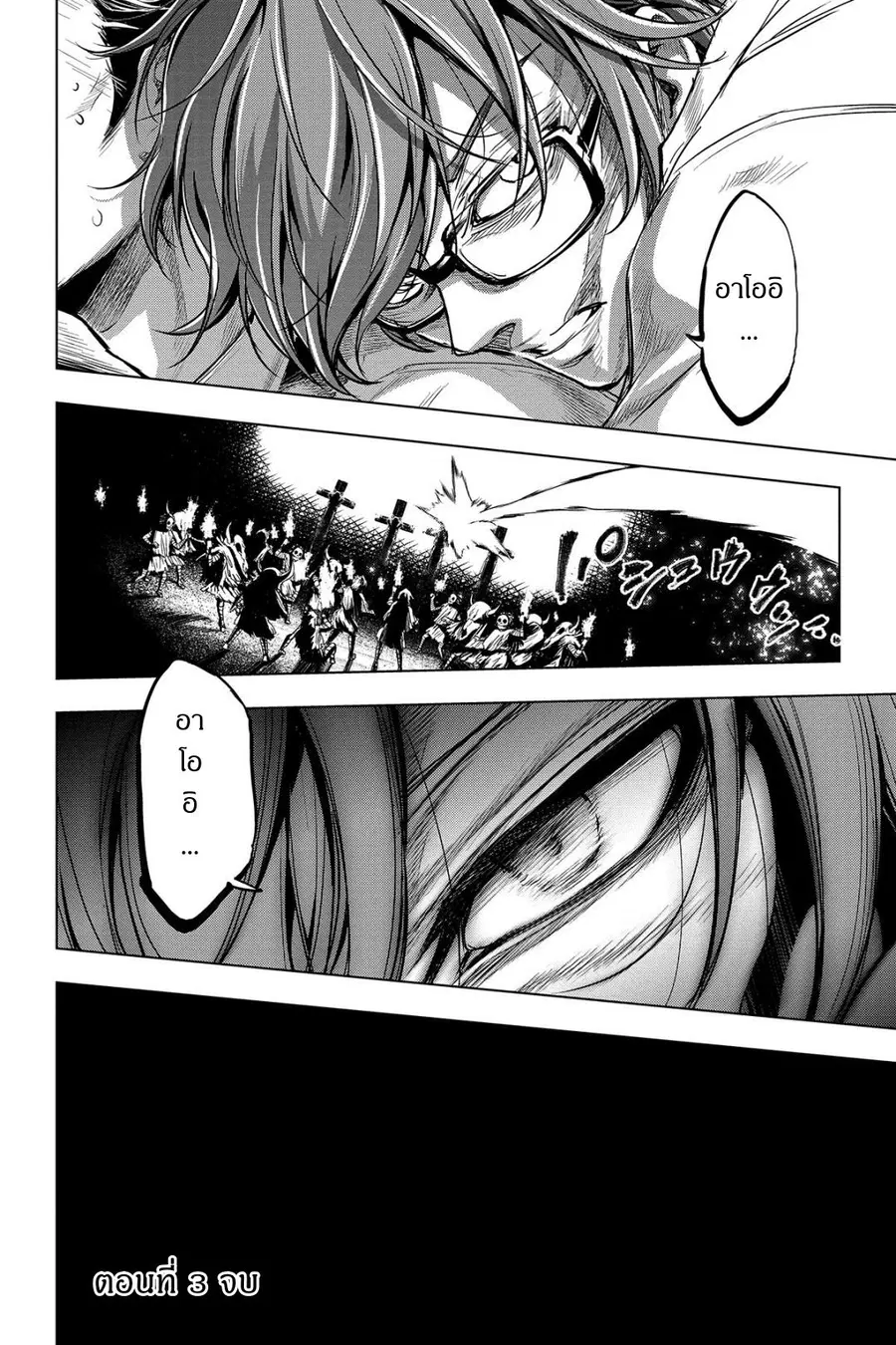 Ingoshima ตอนที่ 3 — page 38 of 40