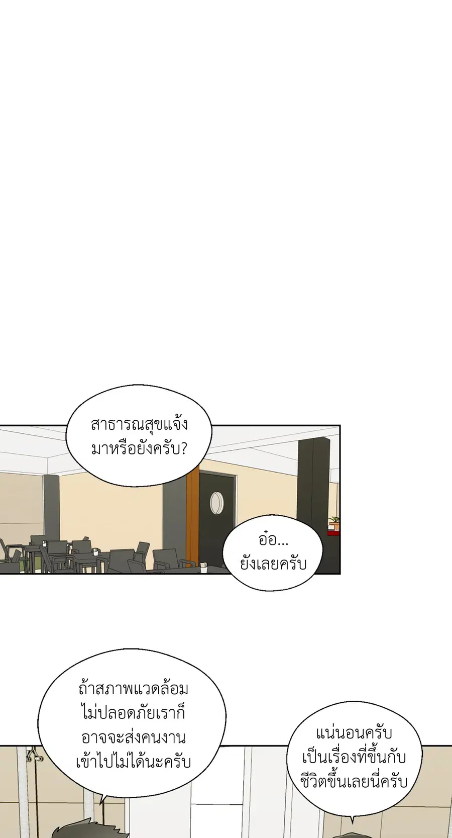 A Man of Virtue ตอนที่ 25 — page 29 of 45
