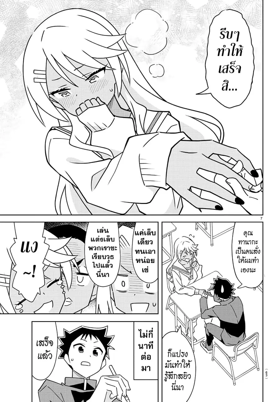 Atsumare! Fushigi Kenkyubu ตอนที่ 297 — page 7 of 8