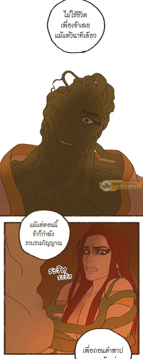 ENNEAD ตอนที่ 22 — page 19 of 30