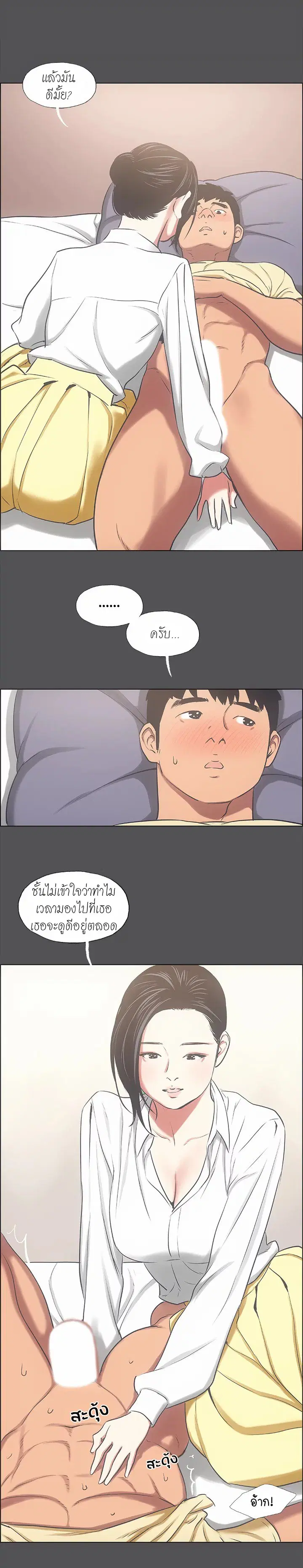 Summer Vacation ตอนที่ 22 — page 15 of 19