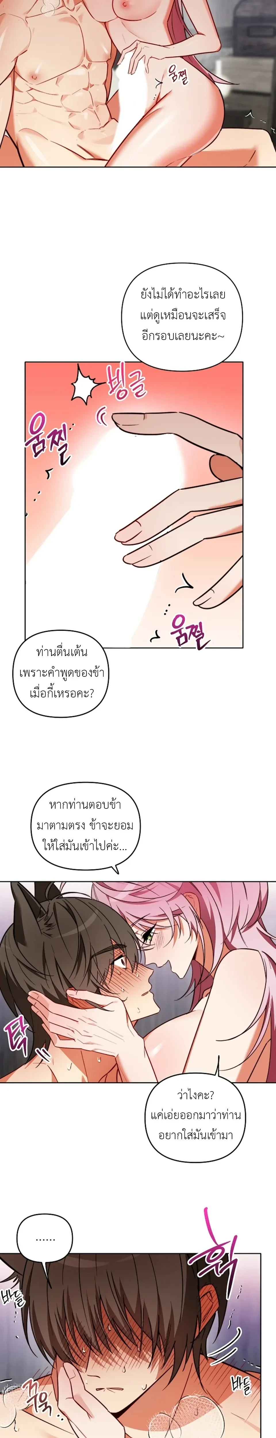 Little Red Riding Hood Wants to Devour the Wolf – หนูน้อยหมวกแดงคนนี้อยากงาบคุณหมาป่า ตอนที่ 2 — page 8 of 19